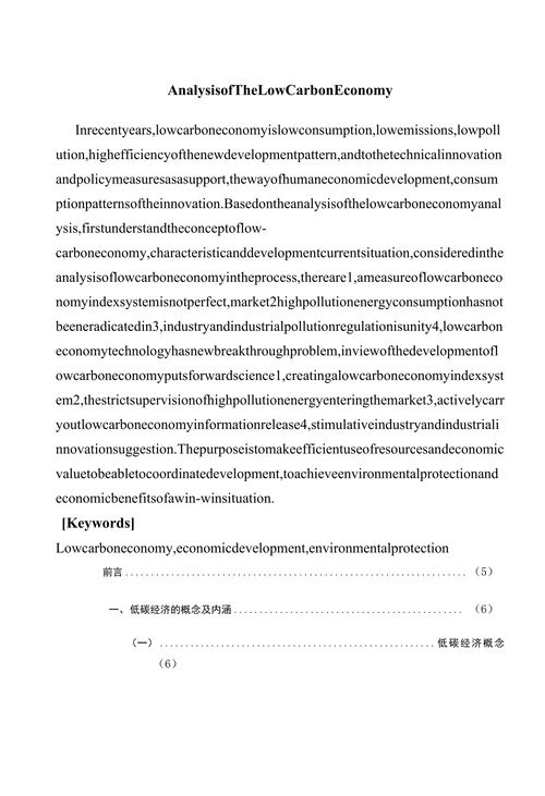 浅析低碳经济