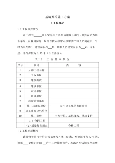 基坑开挖综合施工专题方案.docx