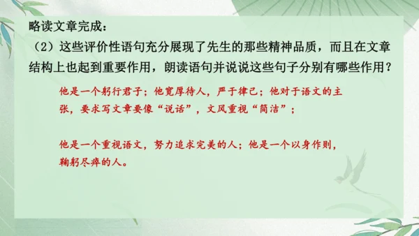 2023-2024学年统编版语文七年级下册第14课《叶圣陶先生二三事》课件（29张ppt）