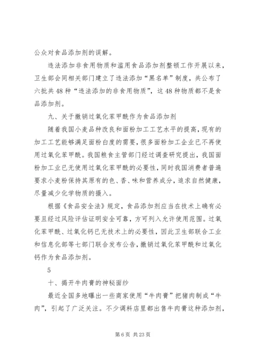 关爱健康(一)严厉打击食品非法添加和滥用食品添加剂整顿工作.docx