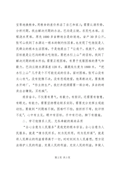 学习张可山同志事迹心得体会.docx