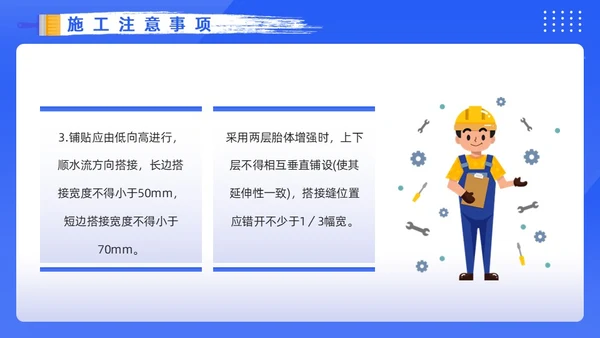 蓝色卡通风涂料防水工培训PPT模板建筑