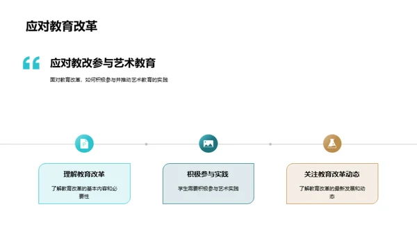 艺术教育的教改探析