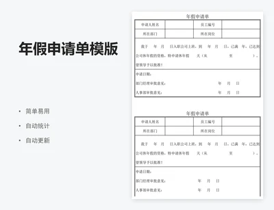年假申请单模版