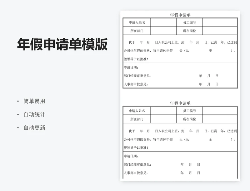 年假申请单模版