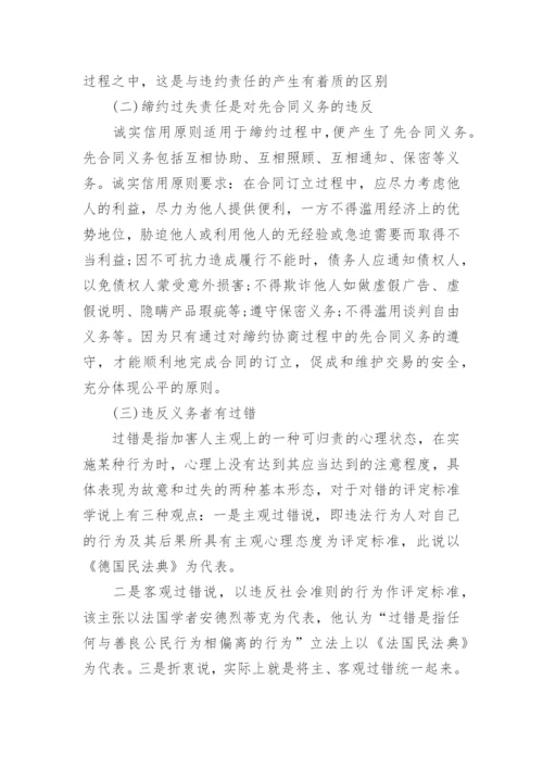 法律道德论文：论缔约过失责任的认定.docx