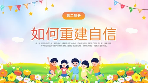 彩色水彩插画风卡通儿童消除自卑寻找自行主题班会PPT