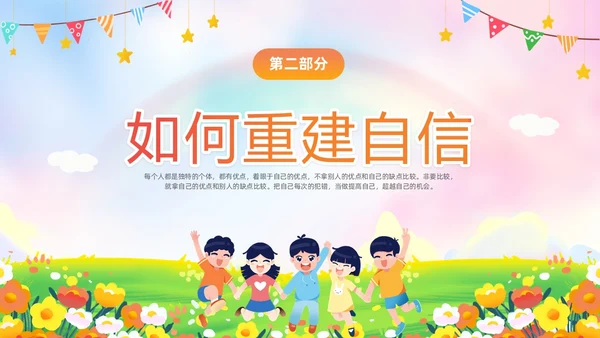 彩色水彩插画风卡通儿童消除自卑寻找自行主题班会PPT