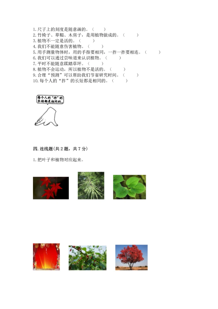 教科版一年级上册科学期末测试卷汇总.docx