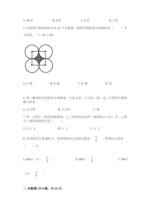 2022人教版六年级上册数学期末卷及参考答案.docx