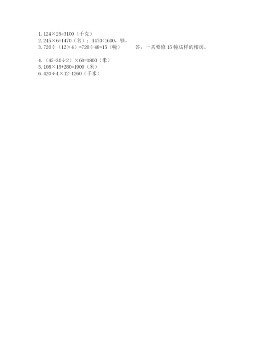 北京版四年级上册数学第二单元 乘法 测试卷及参考答案1套.docx