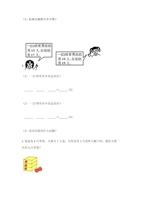 小学二年级数学应用题大全精品（实用）.docx