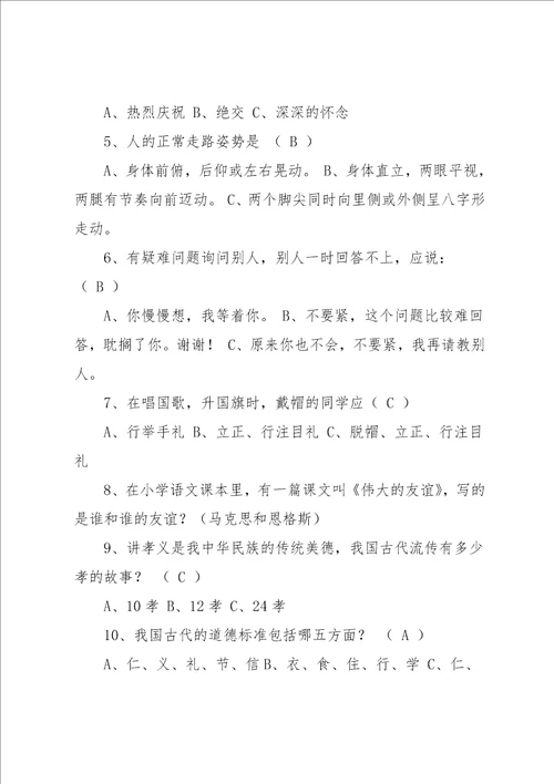 初中礼仪主题班会活动设计