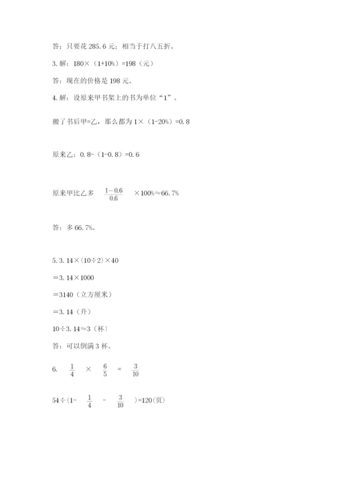 小升初数学综合模拟试卷含完整答案【全国通用】.docx