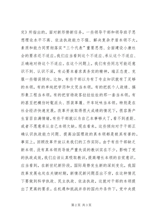 学习《关于加强党的执政能力建设的决定》心得体会.docx