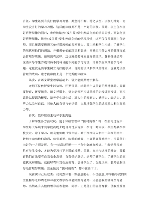 语文实习教师工作总结5篇.docx