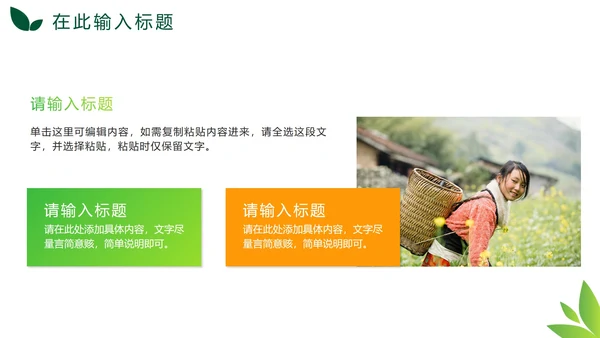 绿色渐变实景建设美丽乡村PPT模板