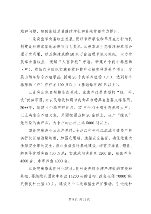 副县长全县畜牧渔业生产工作会议上的讲话 (2).docx