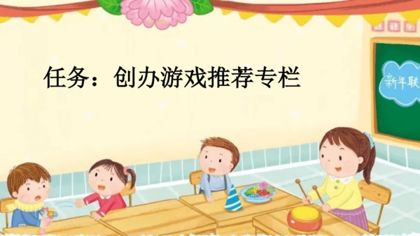部编版四年级上册语文 习作：记一次游戏 课件