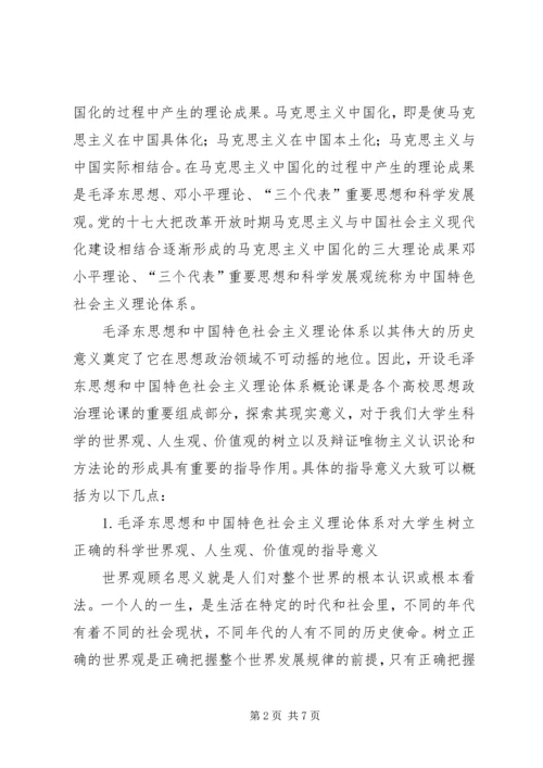 毛概课学习心得 (5).docx