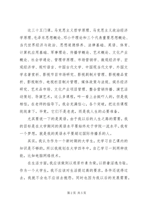 我的大学四年规划书.docx