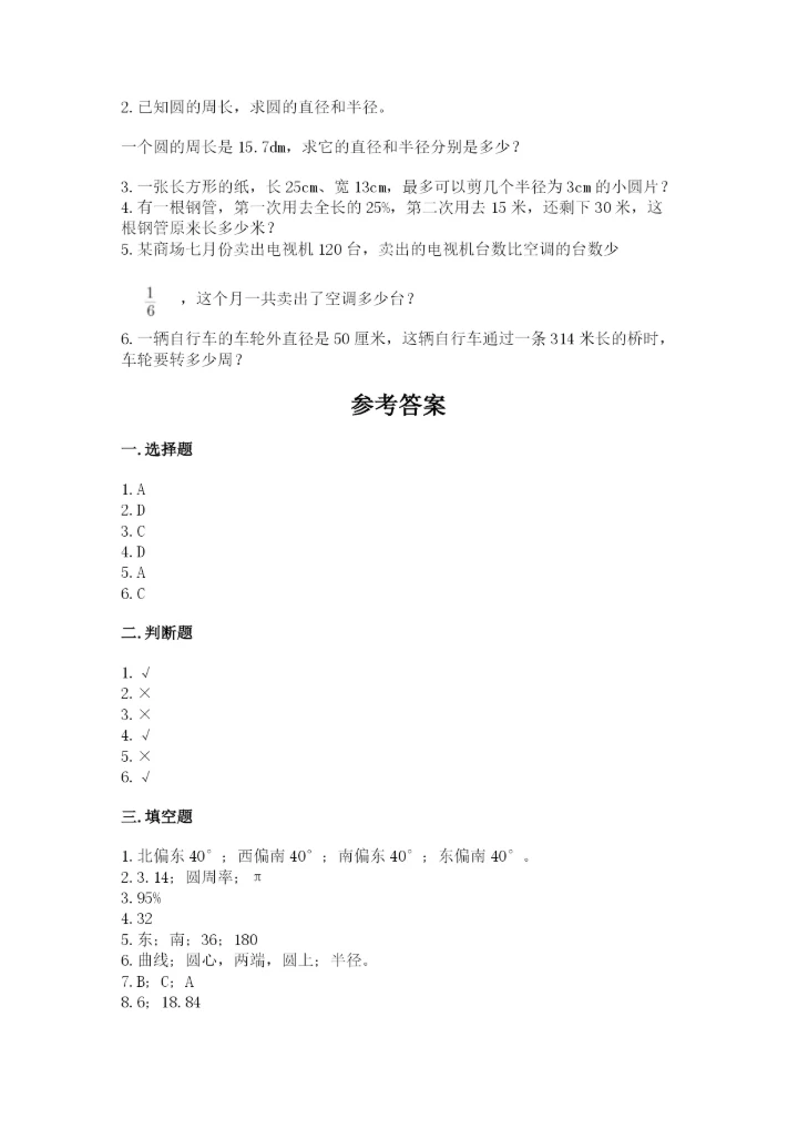 2022六年级上册数学期末考试试卷（实用）word版.docx