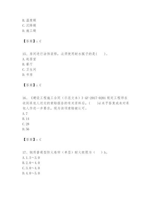 2024年一级建造师之一建建筑工程实务题库带答案（名师推荐）.docx