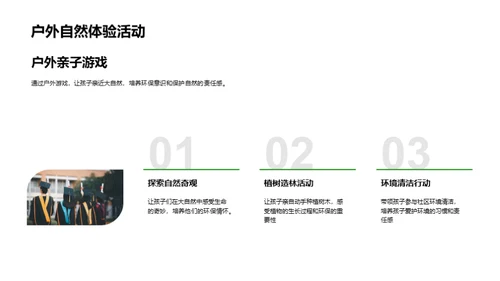 绿色启蒙教育