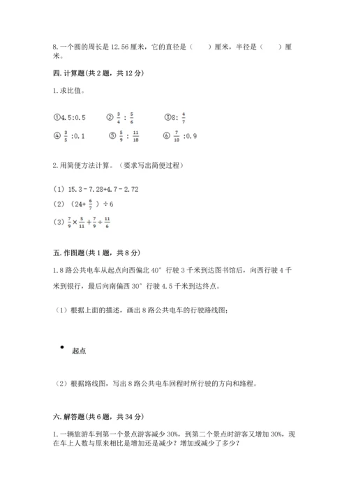 六年级上册数学期末测试卷含完整答案【夺冠系列】.docx