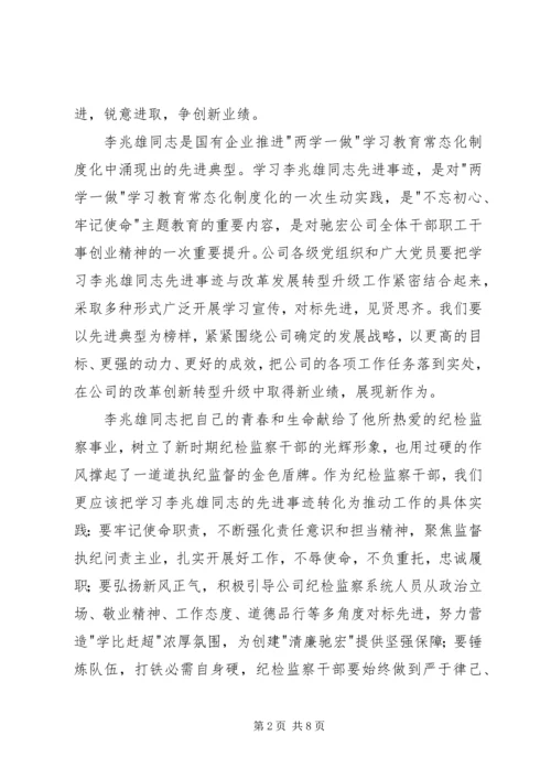 学习李兆雄同志先进事迹有感 (4).docx