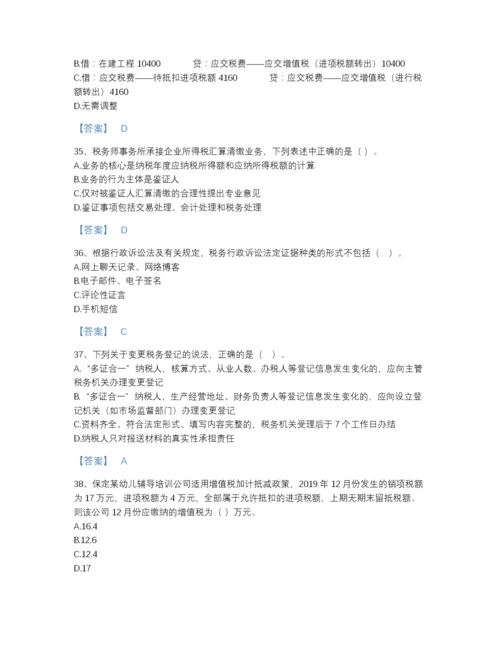 2022年江西省税务师之涉税服务实务自测模拟题库（必刷）.docx