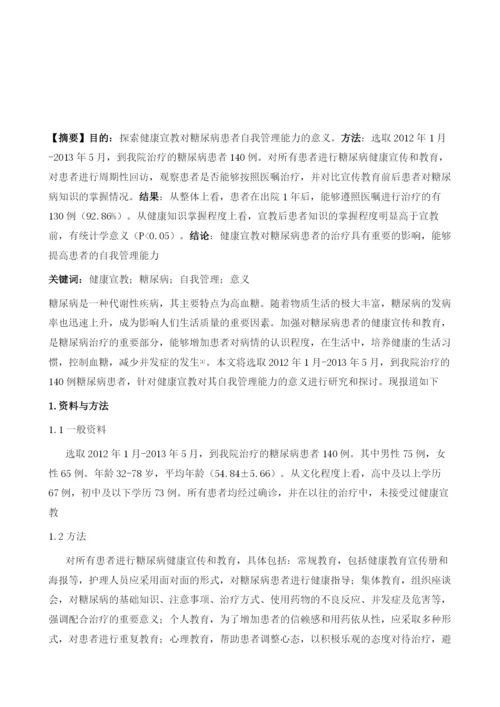 健康宣教对糖尿病患者自我管理能力的意义.docx