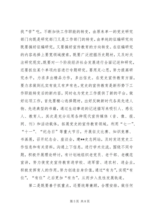 新时期党史工作途径思考.docx