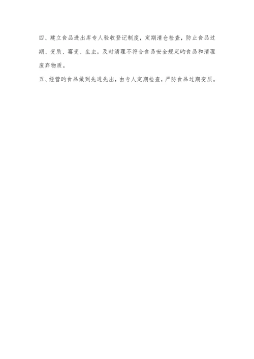 药店用食品安全管理制度.docx