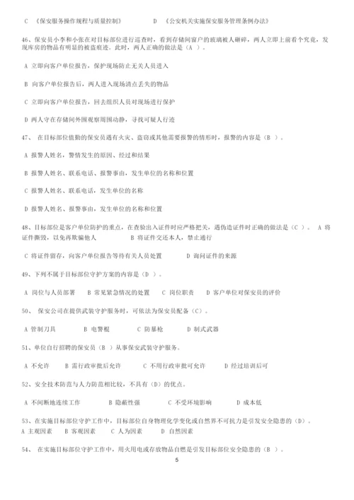 2020年全国保安员资格考试题库(附答案).docx