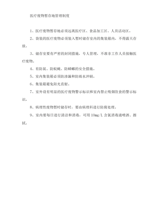医院医疗废物管理制度3.docx