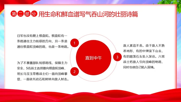 狼牙山五壮士革命英雄主义传承红色精神抗战胜利PPT抗战胜利纪念日