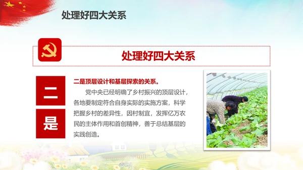 新时代乡村振兴战略重视三农工作农村PPT