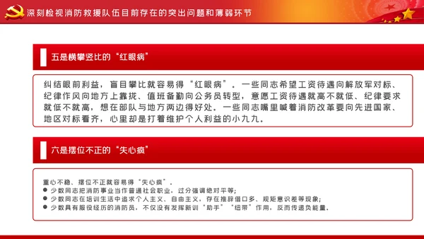 担当作为新时代消防事业新征程党课PPT
