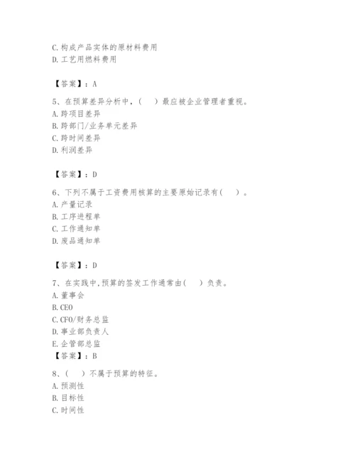 2024年初级管理会计之专业知识题库含完整答案（全优）.docx