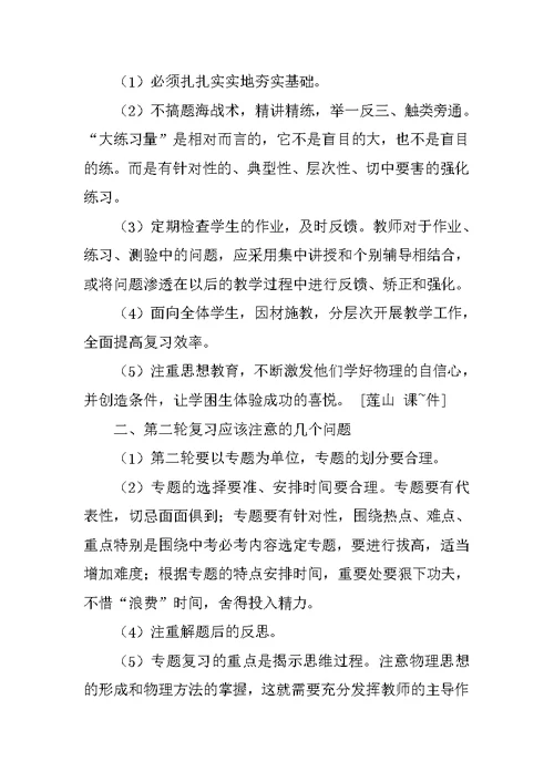 初三物理中考复习计划