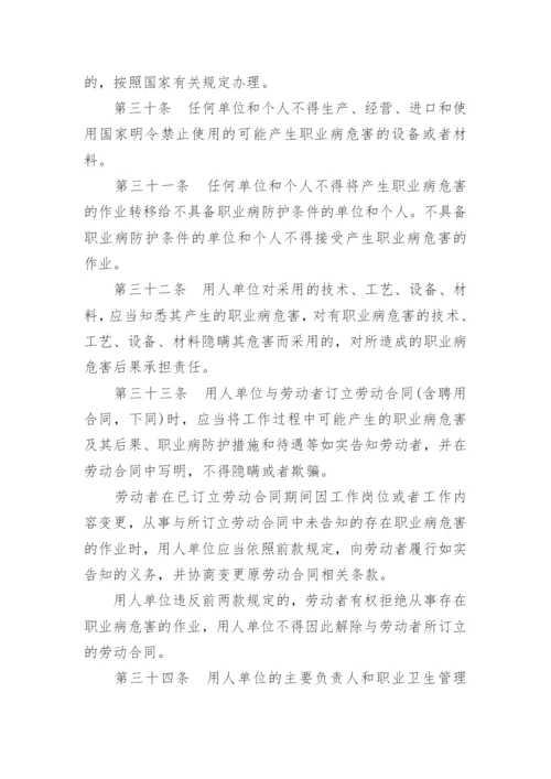 中华人民共和国职业病防治法.docx