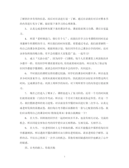 精编之自考学习计划范文3篇.docx