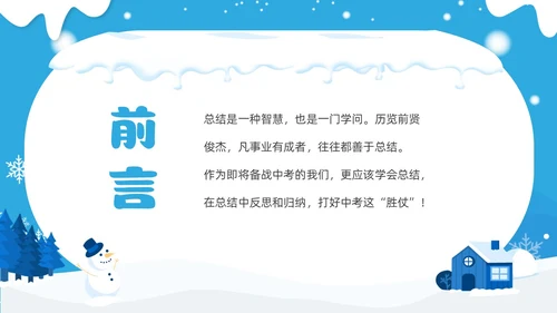 蓝色冬天实拍风寒假总结我的寒假生活PPT