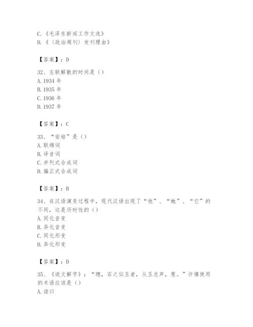 2024年国家电网招聘之文学哲学类题库及完整答案【名校卷】.docx