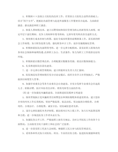 精编之乡镇医院工作计划怎么写范文.docx