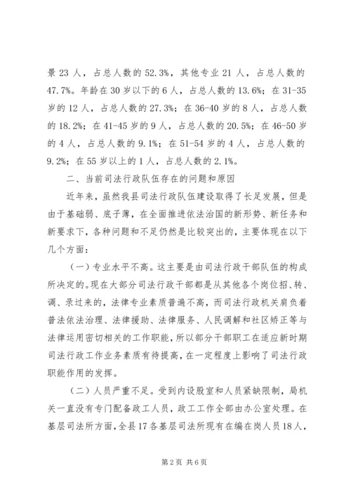 司法局人才队伍建设调研报告.docx