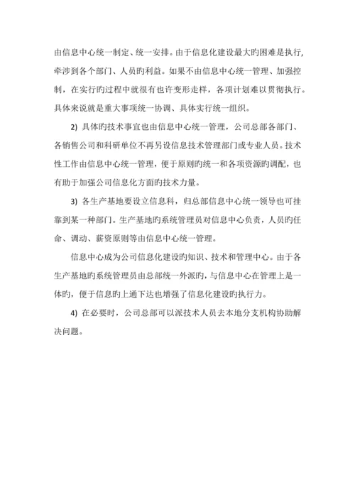 信息化与企业管理的关系.docx