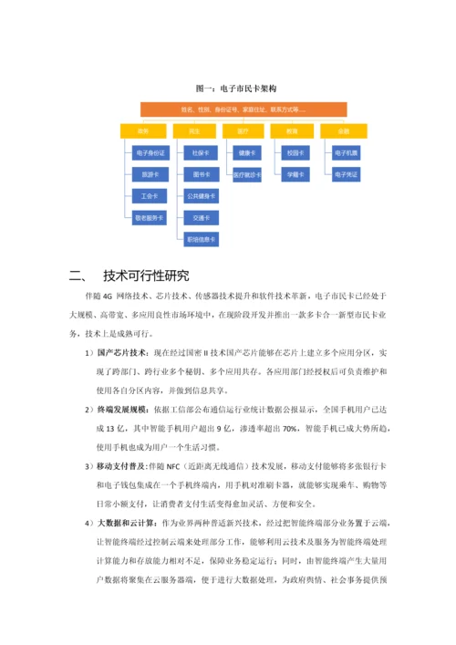 上海市电子市民卡设计专项方案.docx