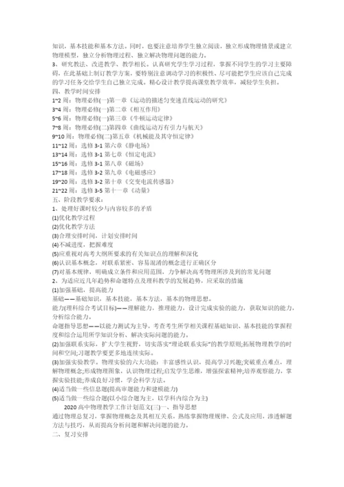2021高中物理教学工作计划范文.docx